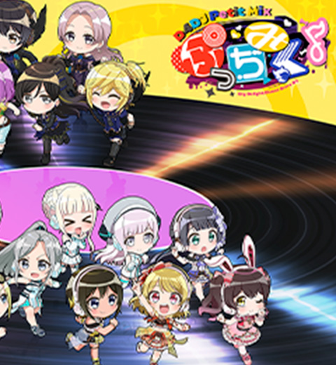 ぷっちみく♪ D4DJ Petit Mix