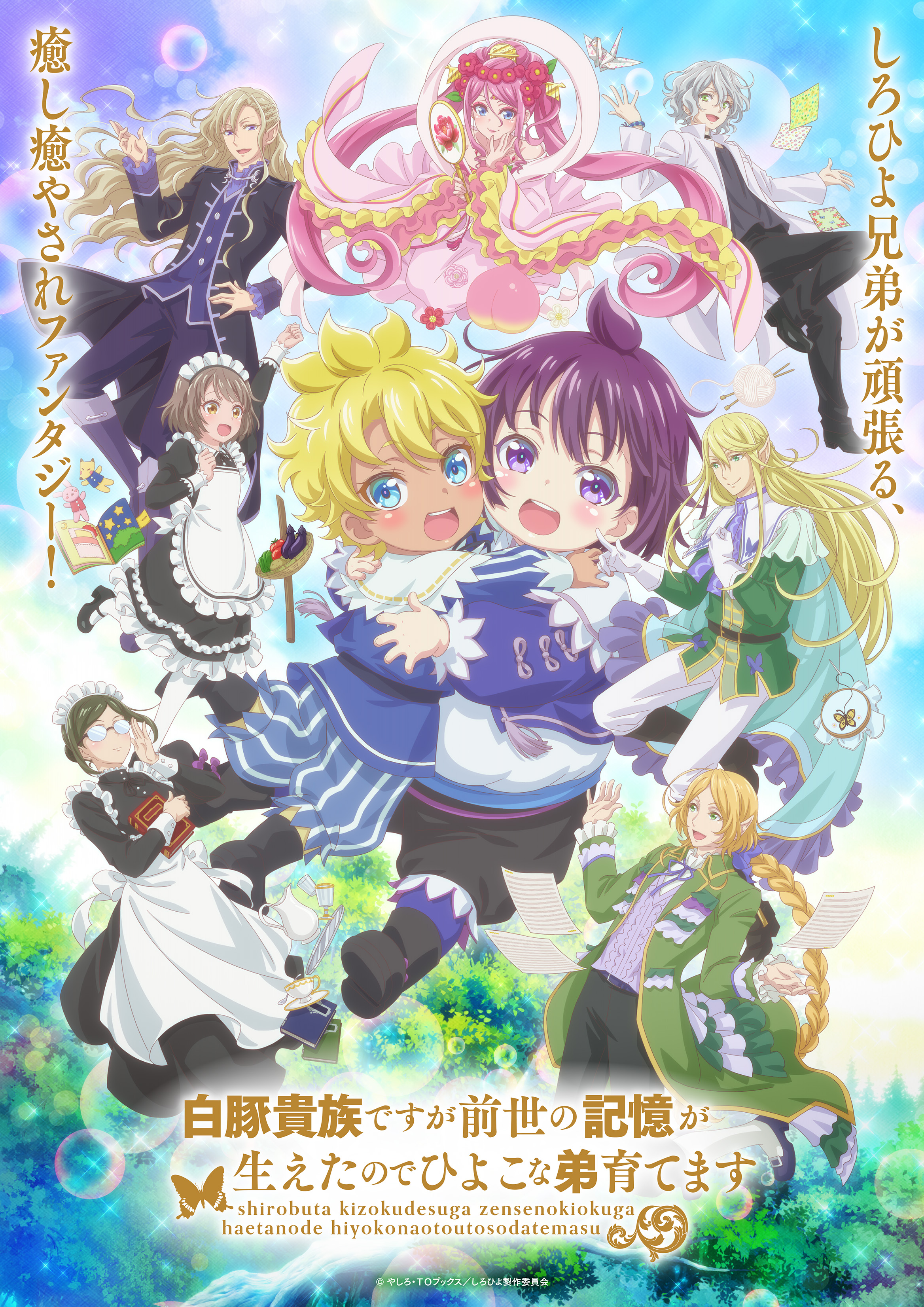 白豚貴族ですが前世の記憶が生えたのでひよこな弟育てます